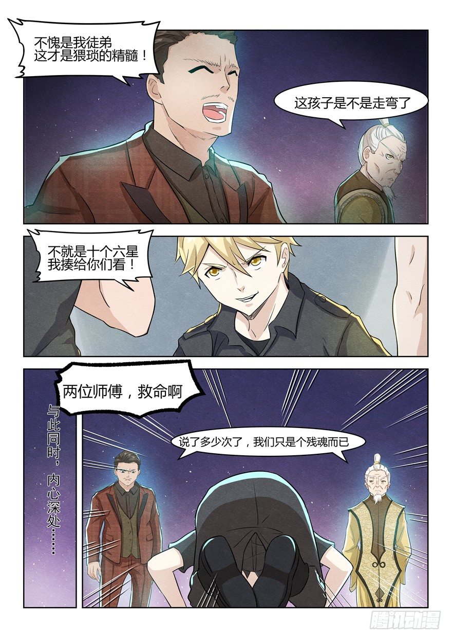 《寂灭天骄》039招亲闹剧 第6页