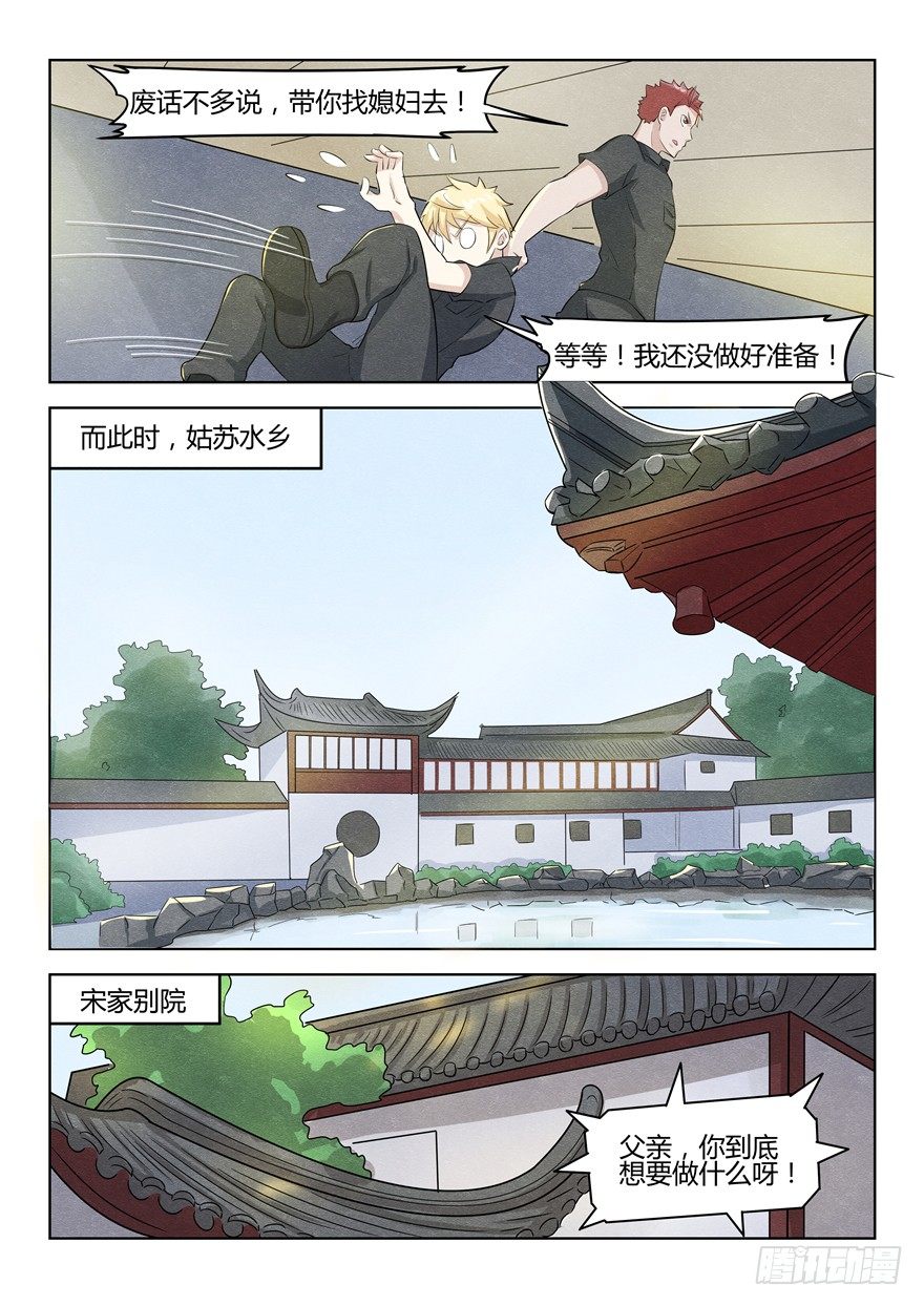《寂灭天骄》039招亲闹剧 第7页