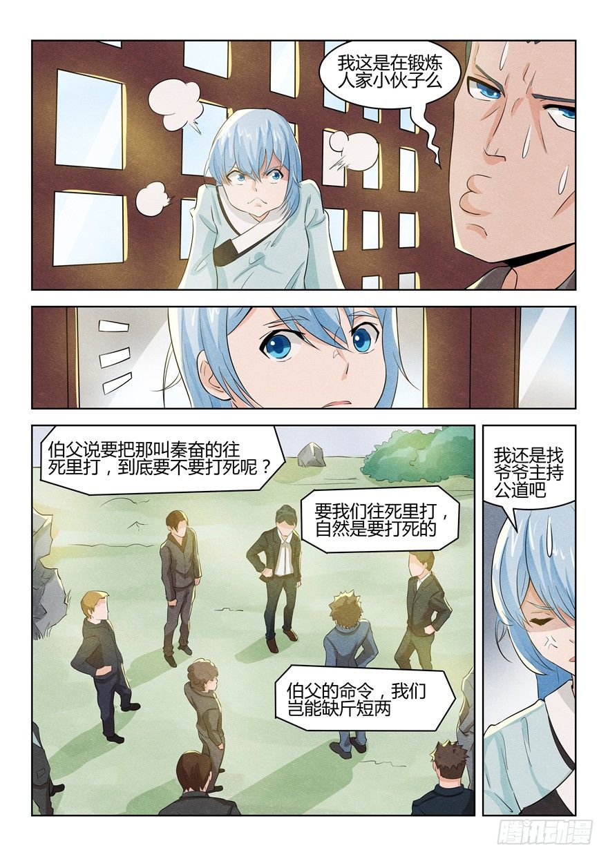 《寂灭天骄》039招亲闹剧 第8页