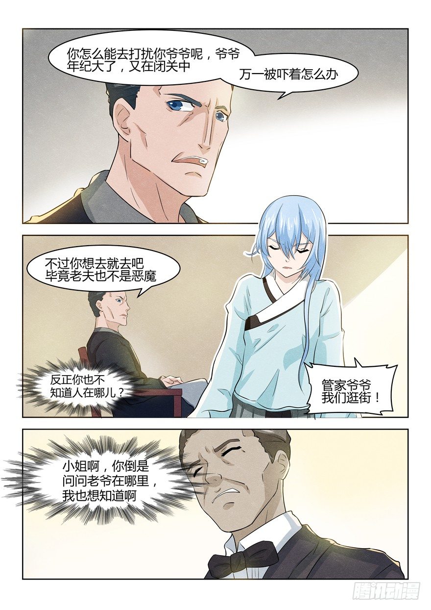 《寂灭天骄》039招亲闹剧 第9页
