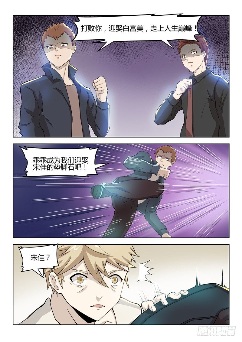 《寂灭天骄》037回程 第10页