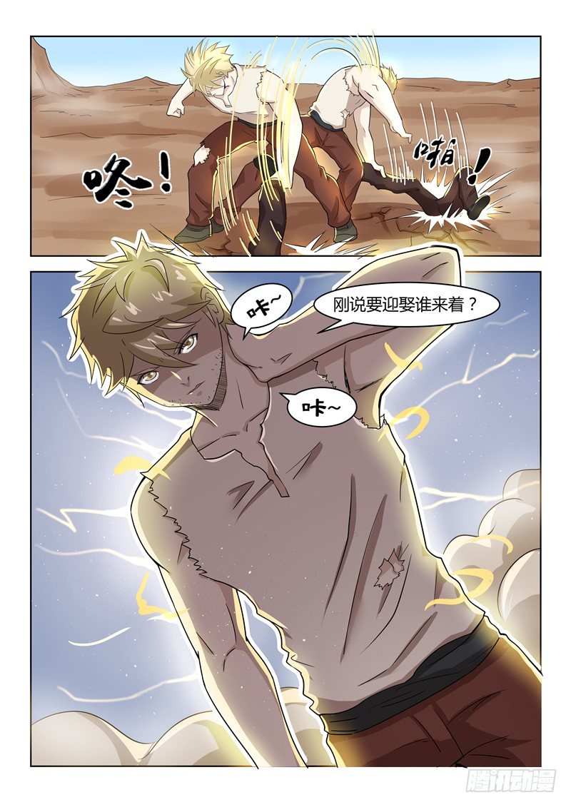 《寂灭天骄》037回程 第11页