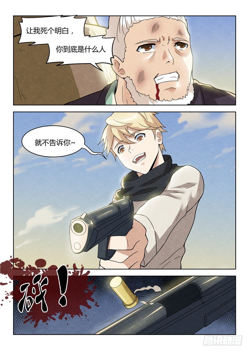 《寂灭天骄》037回程 第1页