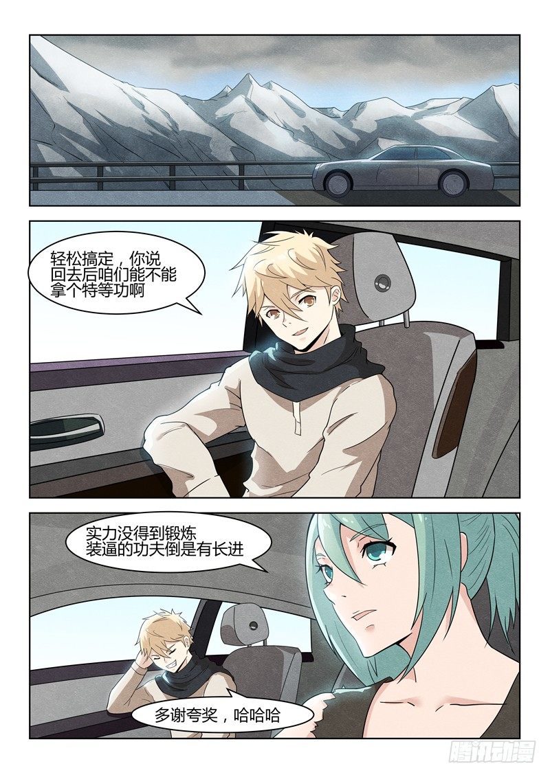 《寂灭天骄》037回程 第2页