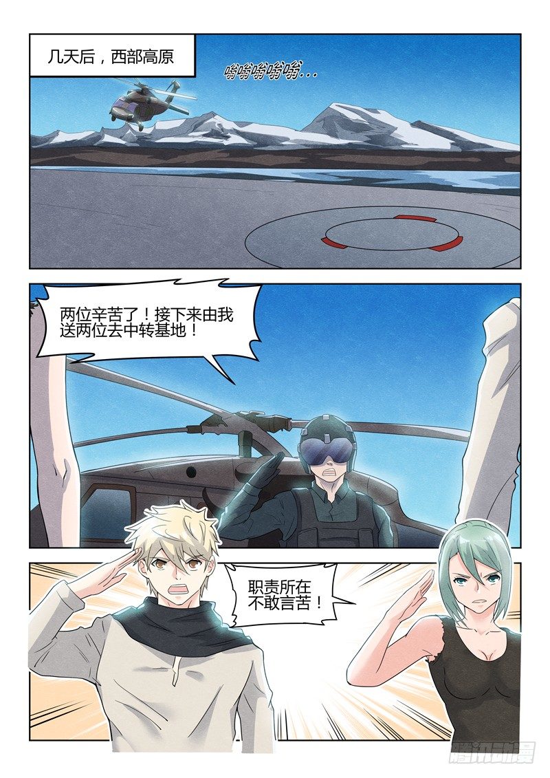 《寂灭天骄》037回程 第3页