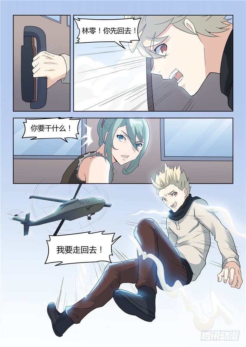 《寂灭天骄》037回程 第5页