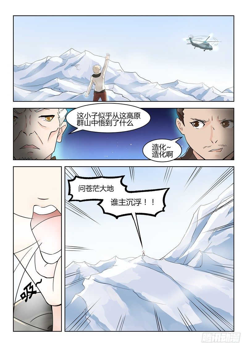 《寂灭天骄》037回程 第6页