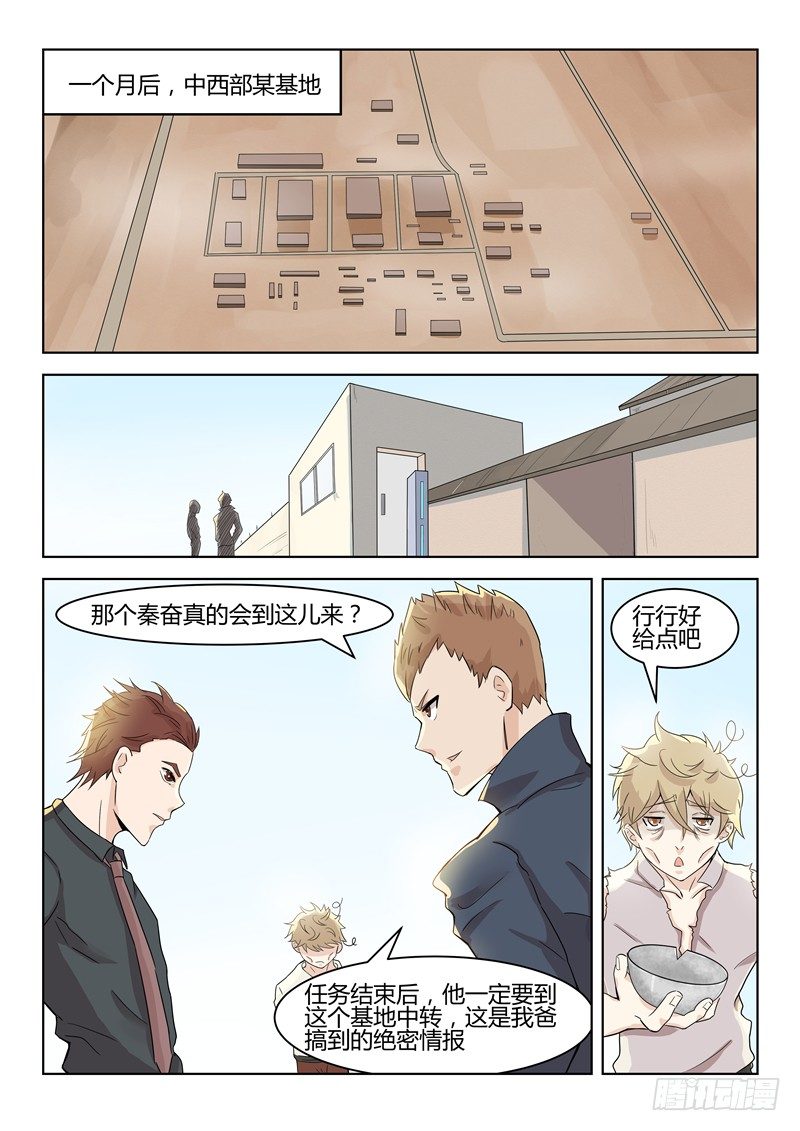 《寂灭天骄》037回程 第8页