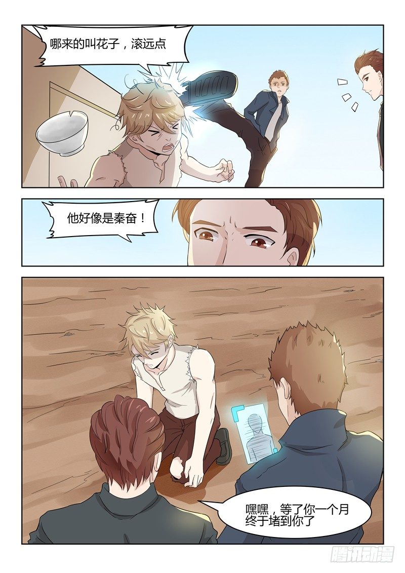 《寂灭天骄》037回程 第9页