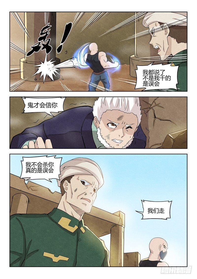 《寂灭天骄》036计划开始 第10页