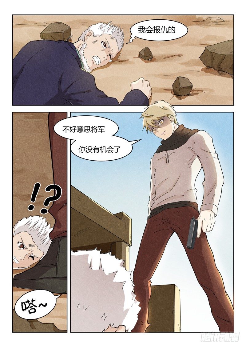 《寂灭天骄》036计划开始 第11页