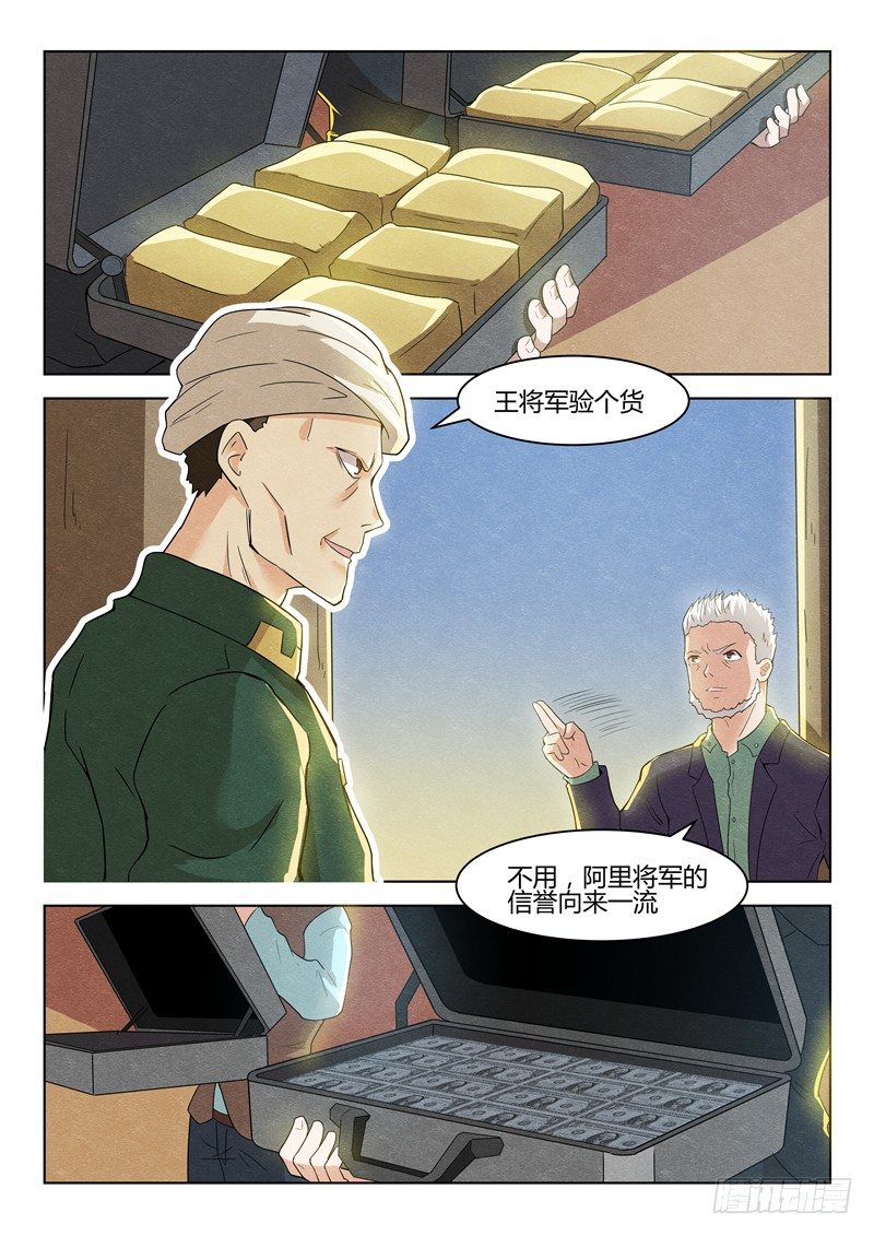 《寂灭天骄》036计划开始 第2页