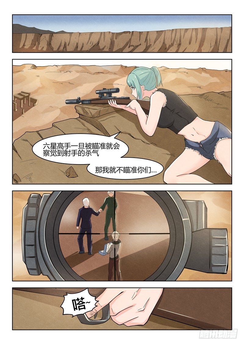 《寂灭天骄》036计划开始 第4页