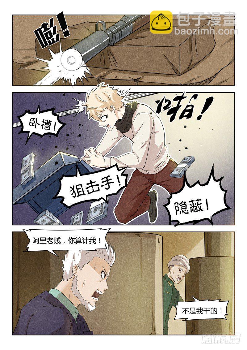 《寂灭天骄》036计划开始 第5页