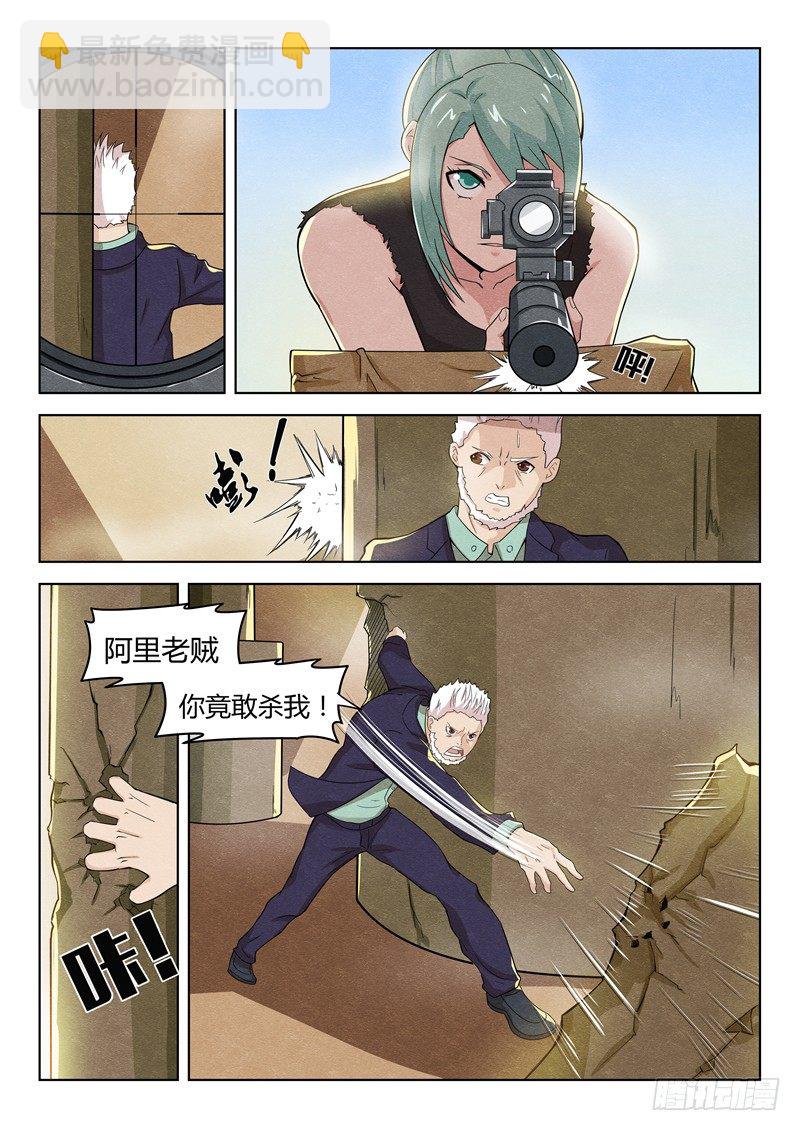 《寂灭天骄》036计划开始 第6页