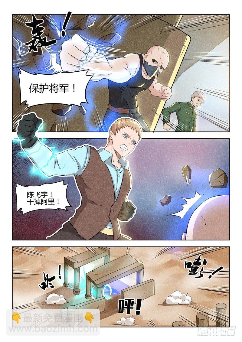 《寂灭天骄》036计划开始 第7页