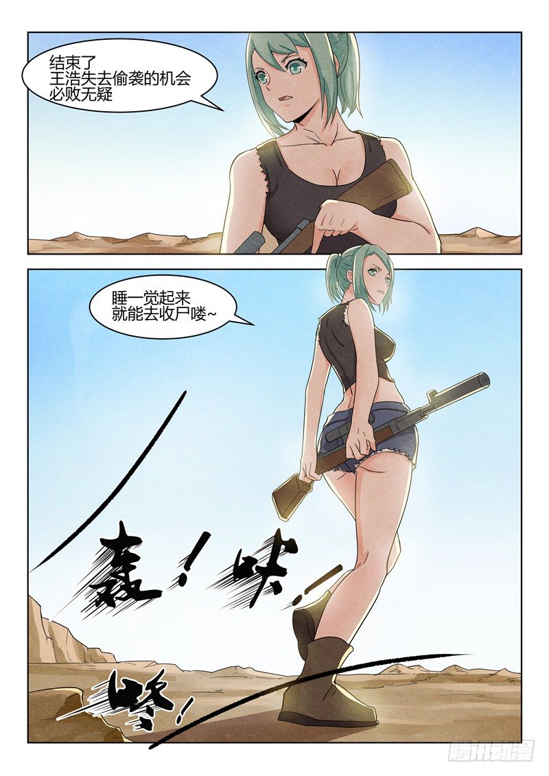 《寂灭天骄》036计划开始 第8页