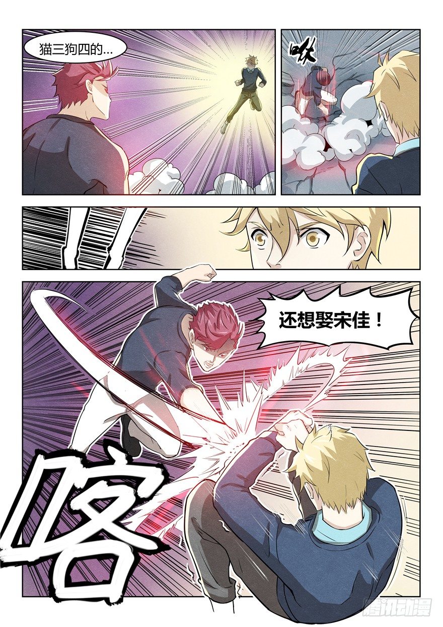 《寂灭天骄》041不敌 第3页