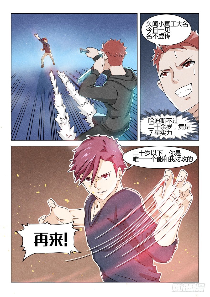 《寂灭天骄》041不敌 第7页