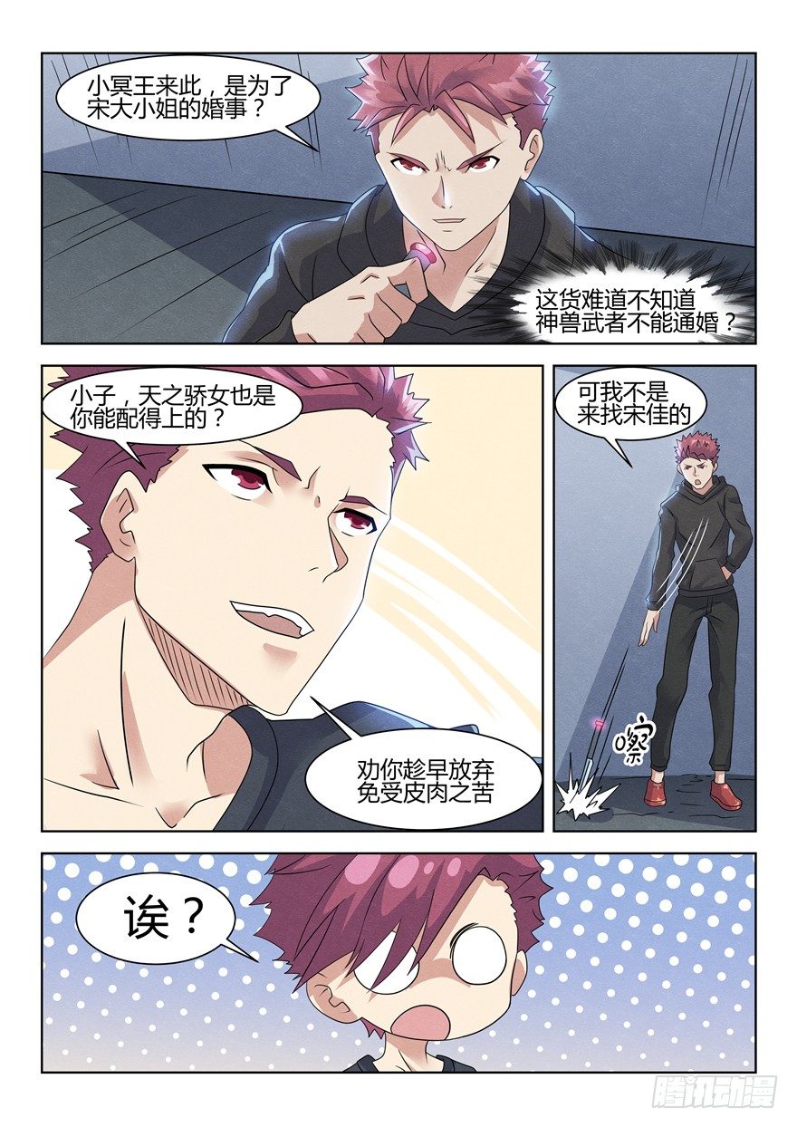 《寂灭天骄》041不敌 第8页