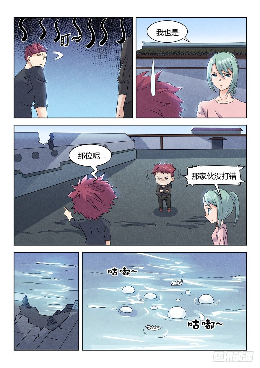 《寂灭天骄》041不敌 第9页