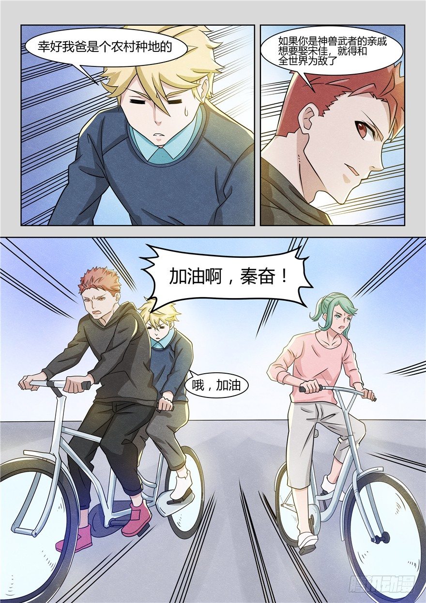 《寂灭天骄》040小冥王 第10页