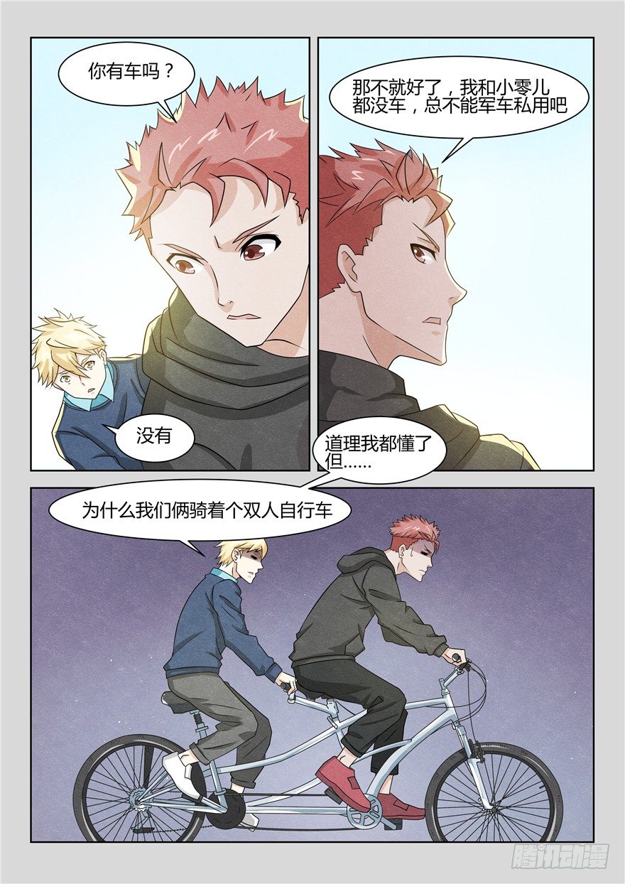 《寂灭天骄》040小冥王 第2页