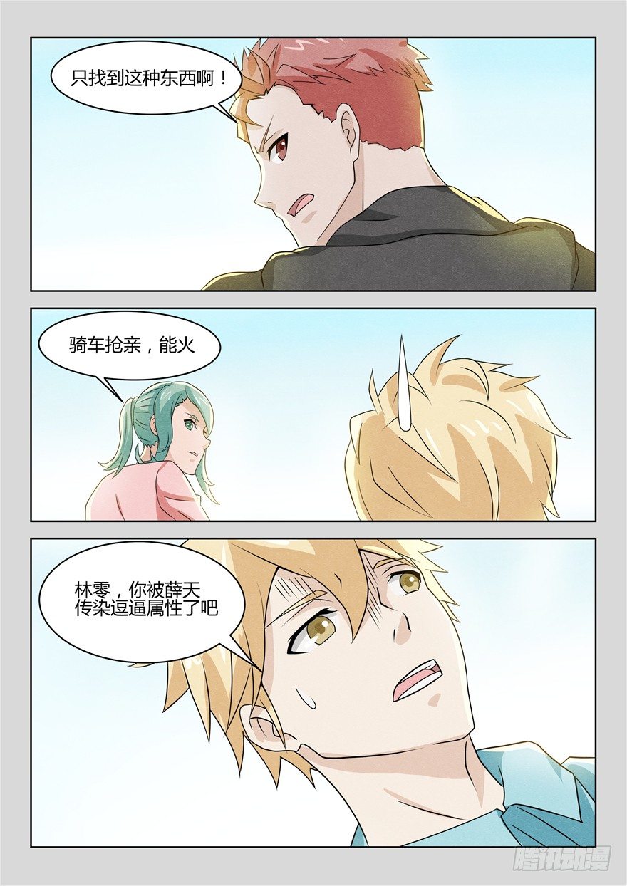 《寂灭天骄》040小冥王 第3页