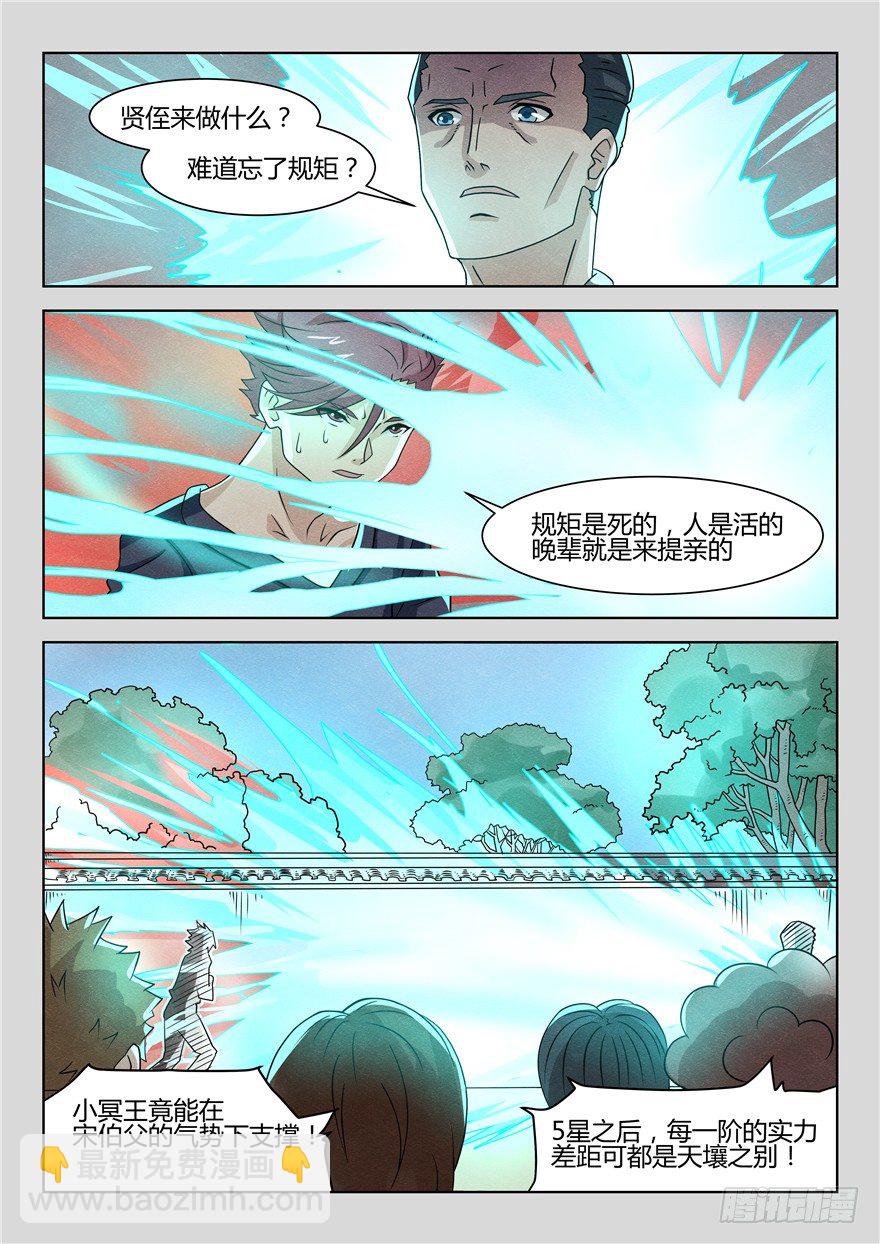 《寂灭天骄》040小冥王 第5页
