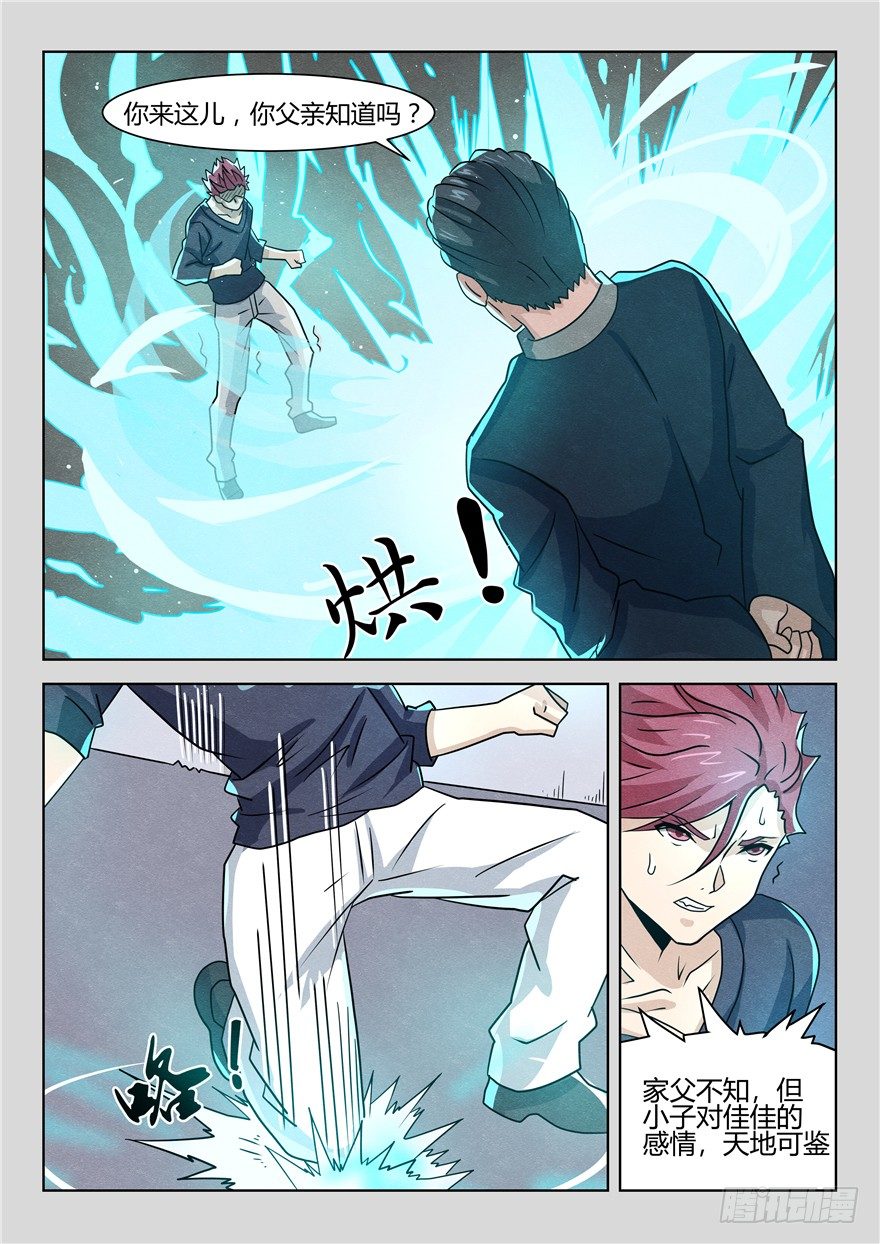 《寂灭天骄》040小冥王 第6页