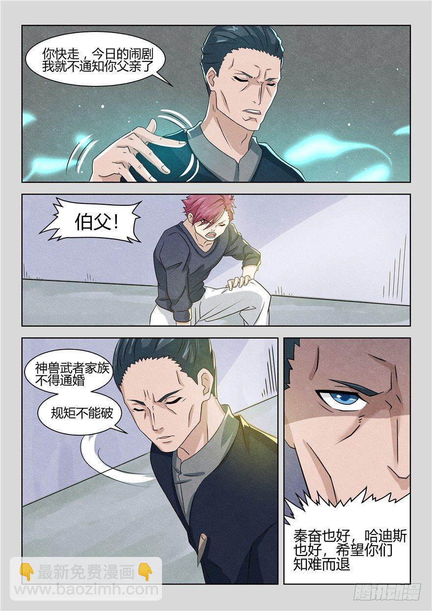 《寂灭天骄》040小冥王 第7页