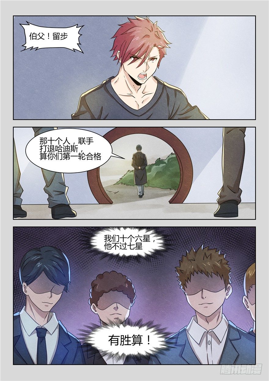 《寂灭天骄》040小冥王 第8页