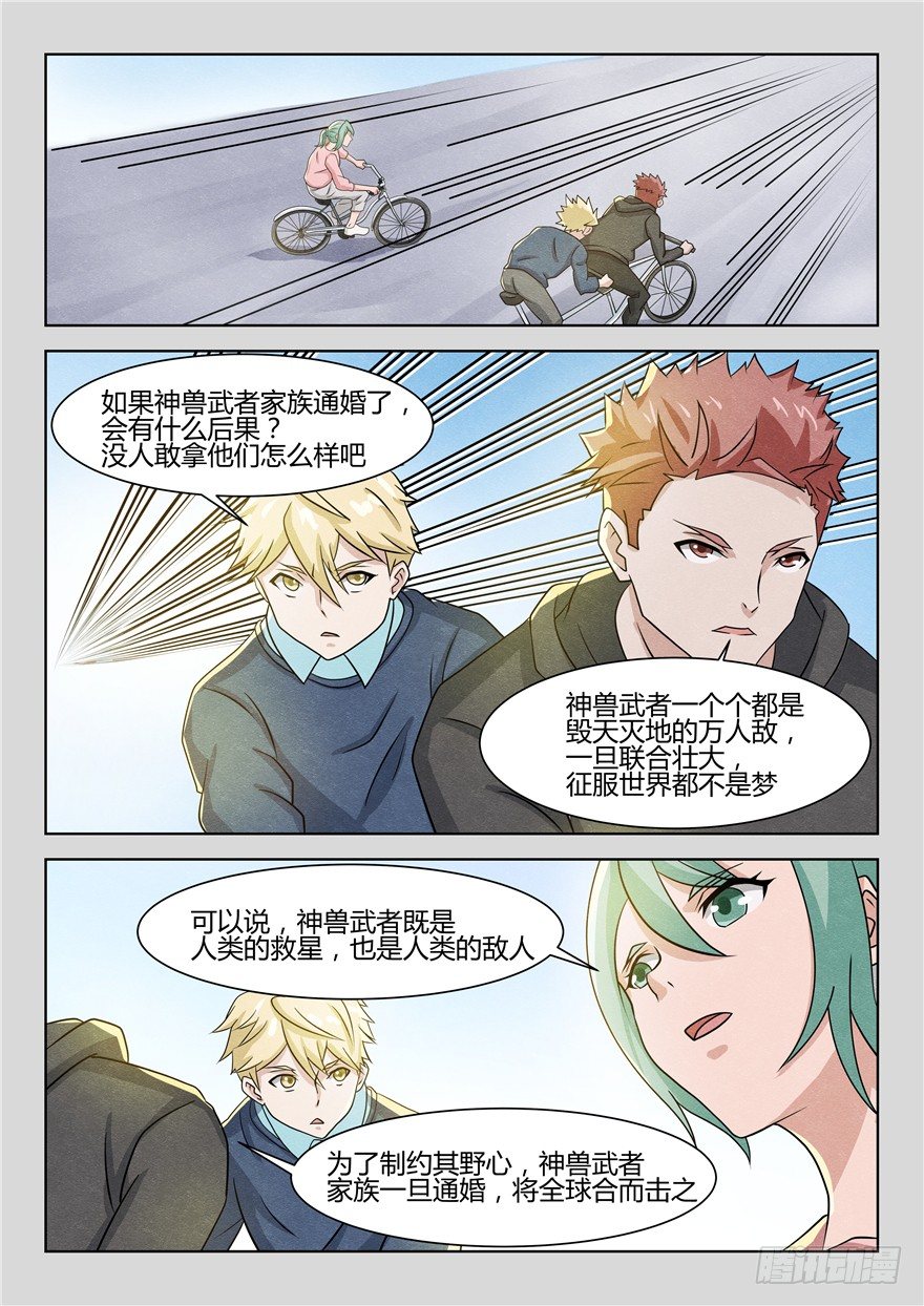 《寂灭天骄》040小冥王 第9页