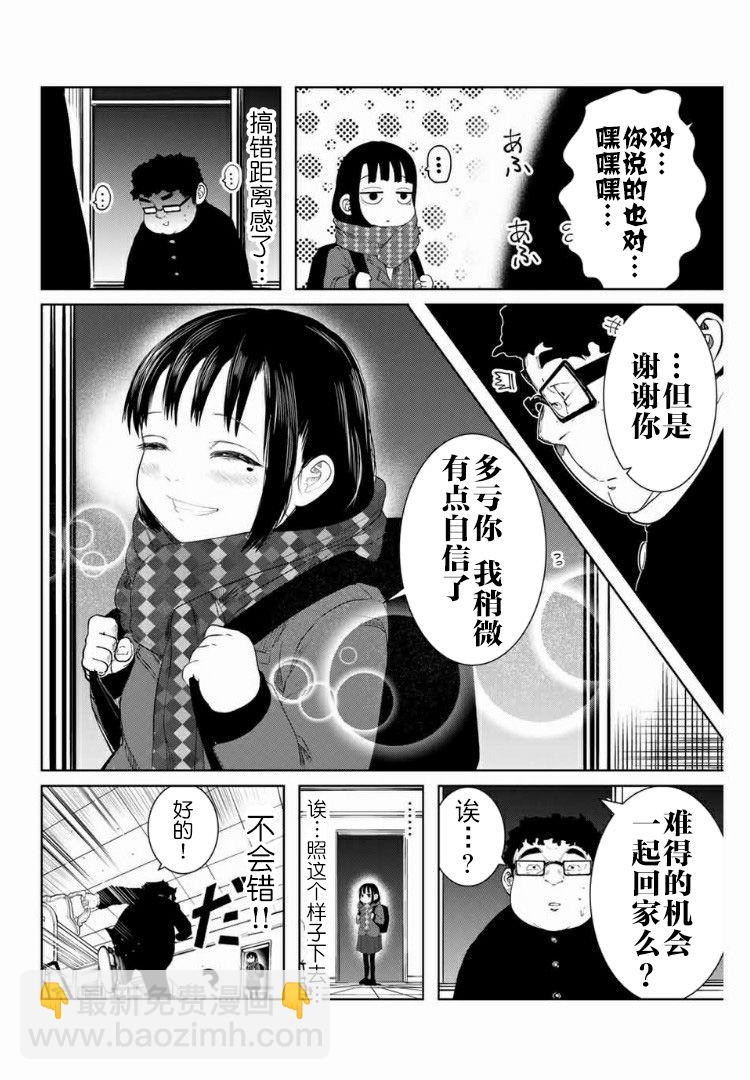 《死都想要你的第一次》第4话 第12页