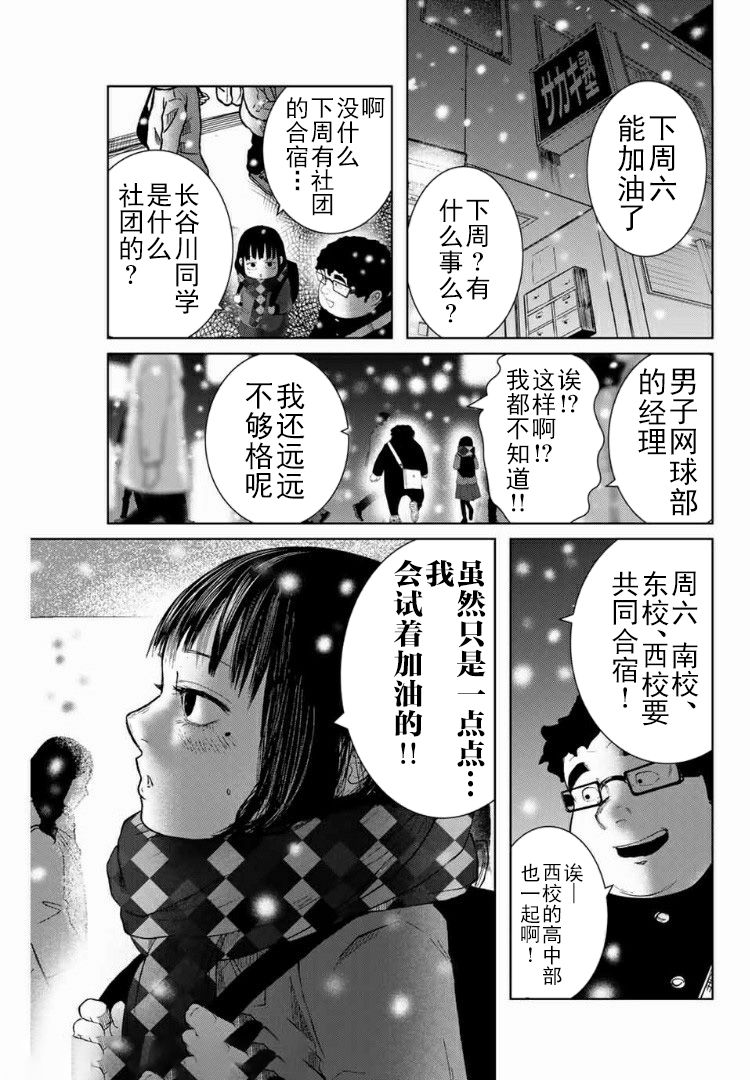 《死都想要你的第一次》第4话 第13页