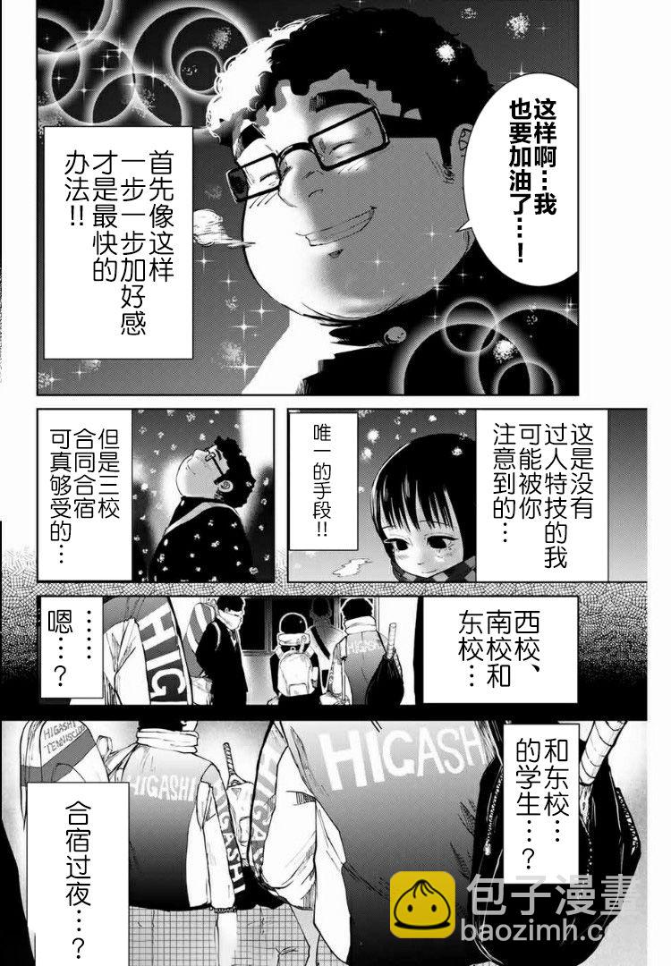 《死都想要你的第一次》第4话 第14页