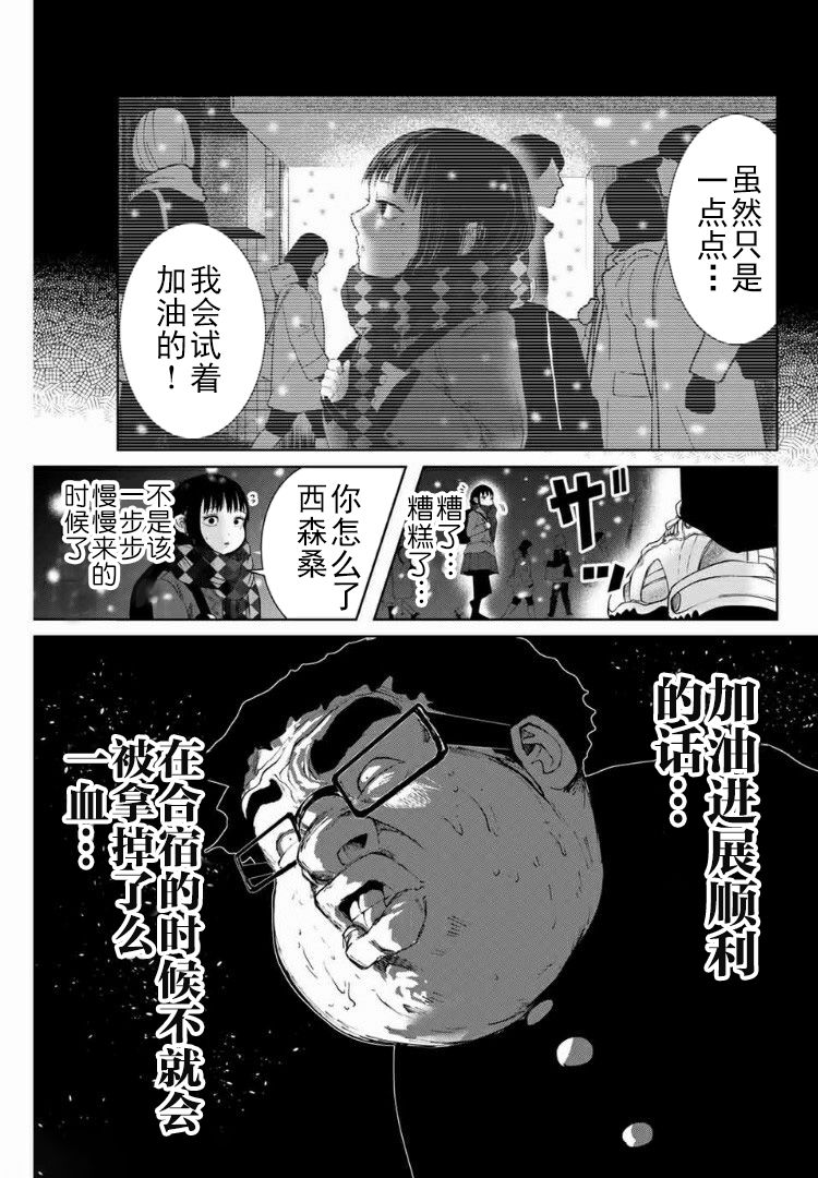 《死都想要你的第一次》第4话 第15页