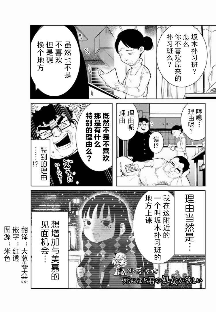 《死都想要你的第一次》第4话 第1页