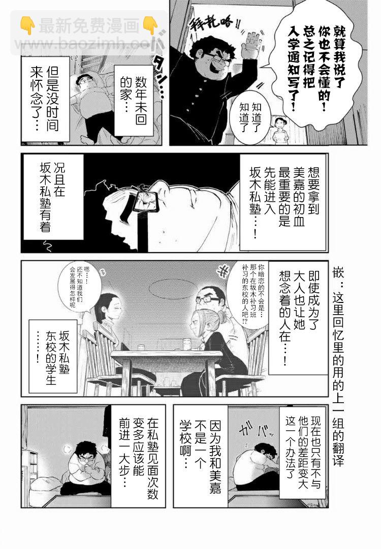 《死都想要你的第一次》第4话 第2页