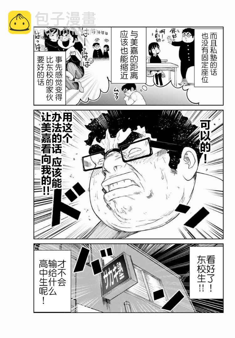 《死都想要你的第一次》第4话 第3页