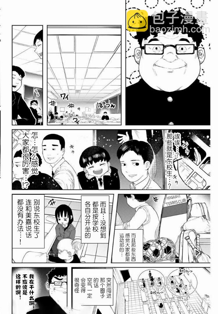 《死都想要你的第一次》第4话 第4页