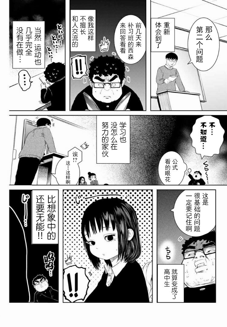 《死都想要你的第一次》第4话 第5页