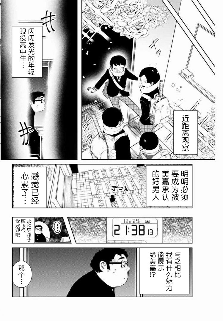《死都想要你的第一次》第4话 第6页