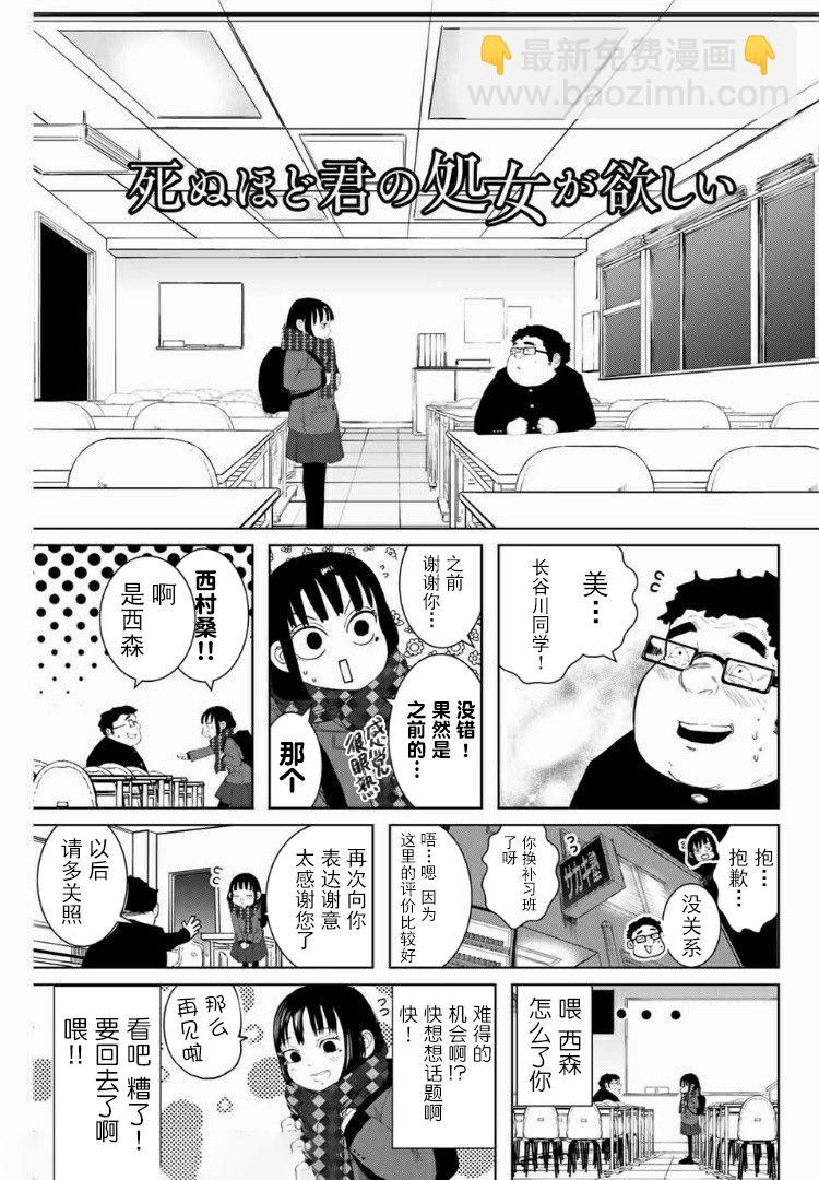 《死都想要你的第一次》第4话 第7页