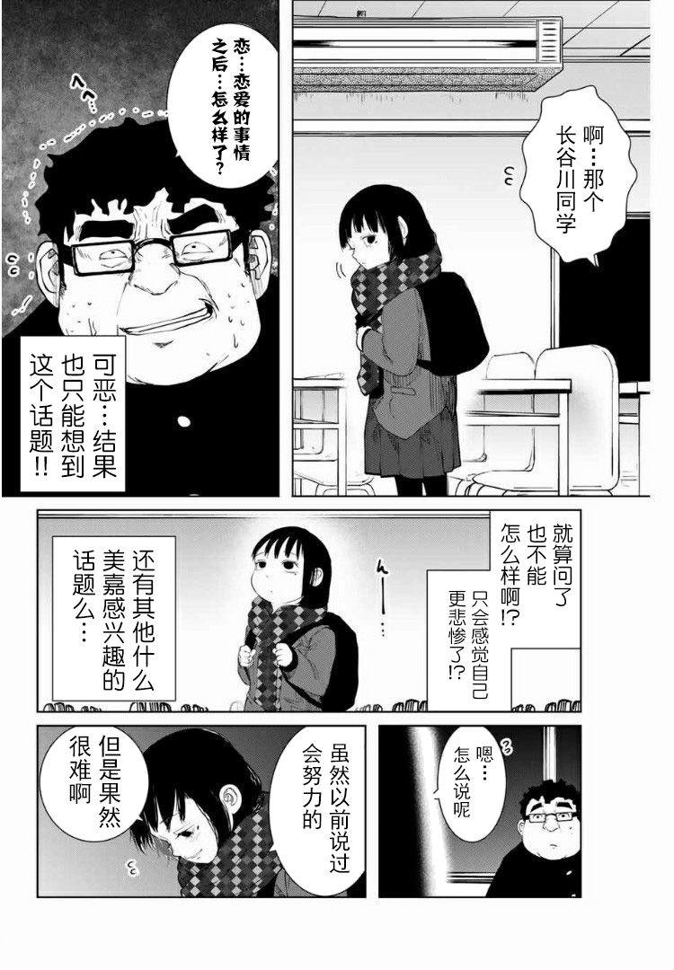 《死都想要你的第一次》第4话 第8页