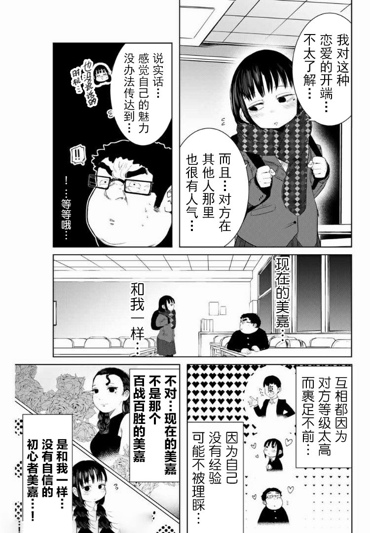 《死都想要你的第一次》第4话 第9页