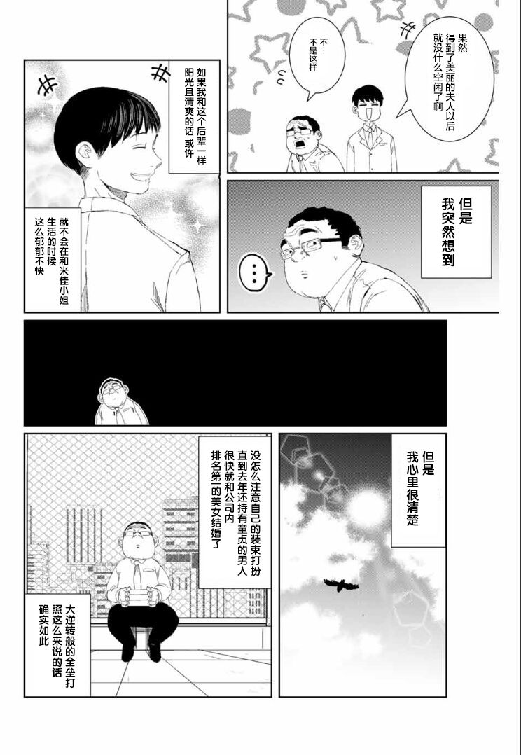 《死都想要你的第一次》第1话 第10页
