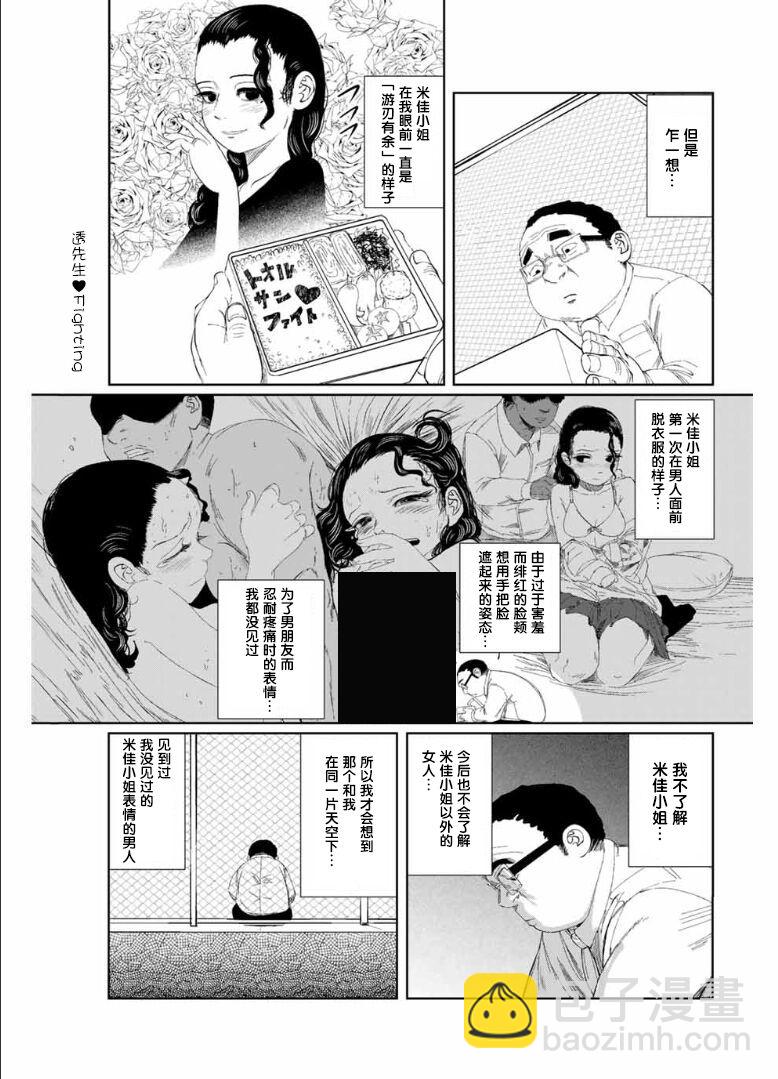 《死都想要你的第一次》第1话 第11页