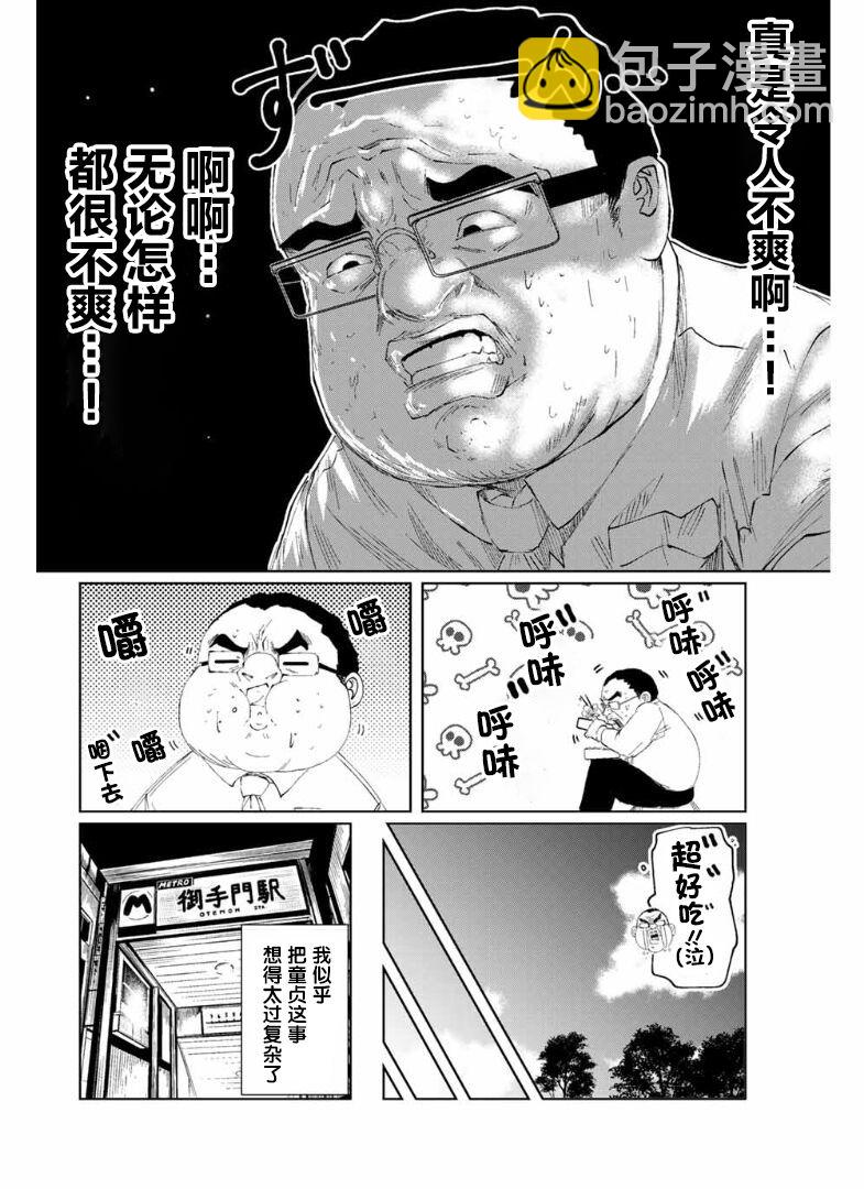 《死都想要你的第一次》第1话 第12页