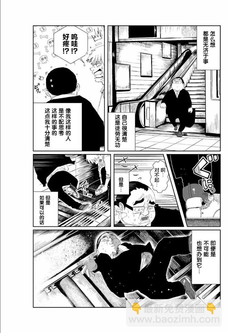 《死都想要你的第一次》第1话 第13页